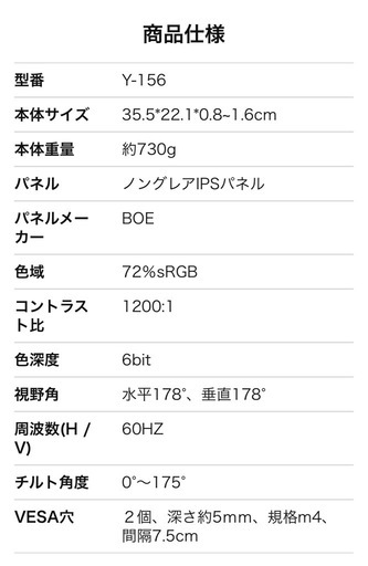 15.6インチ　薄型モバイルモニター