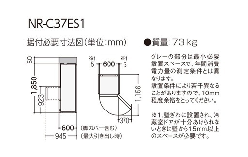パナソニック/冷蔵庫/365L/1年未満