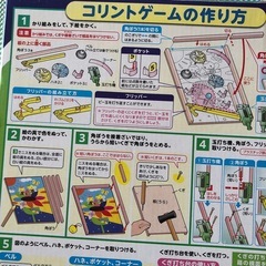 工作　コリントゲームの画像