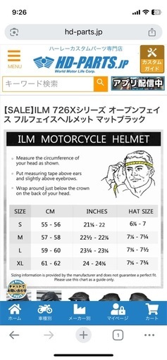 バイク用ヘルメット