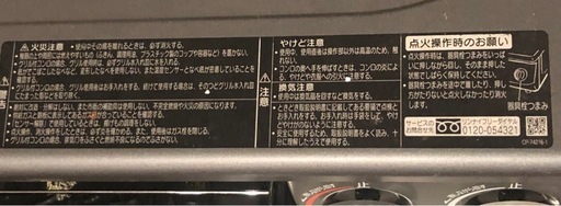 リンナイ　都市ガス用コンロ