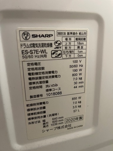 SHARP ドラム式洗濯乾燥機 ES-S7E-WL 7kg 2020年製 動作良好 別府市配送無料