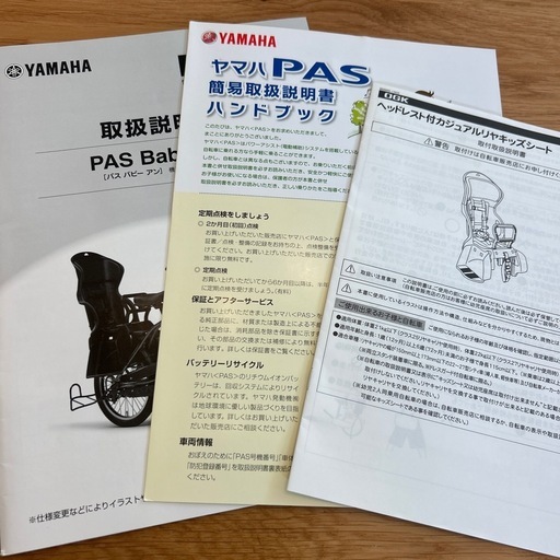 【バッテリー新品】ヤマハ　YAMAHA 子乗せ電動自転車