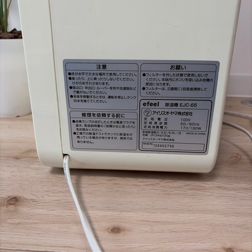 除湿機EJC-65 アイリスオーヤマefeel (n) 南郷18丁目の季節、空調