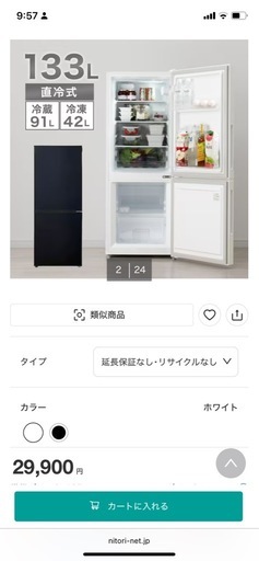 2025年型　ニトリ　133L冷蔵庫