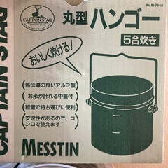 キャンプ用品　飯盒　はんごう　ハンゴーの画像