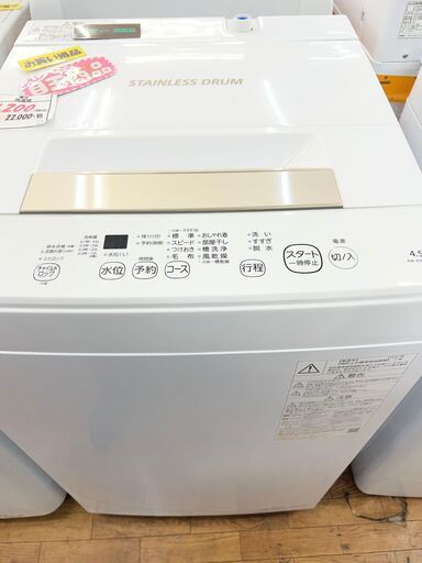 リサイクルショップどりーむ鹿大前店　No.3125　洗濯機　2022年製　東芝　写真参照?　おすすめ?