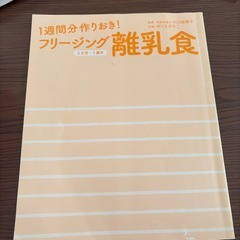 育児本、離乳食本の画像