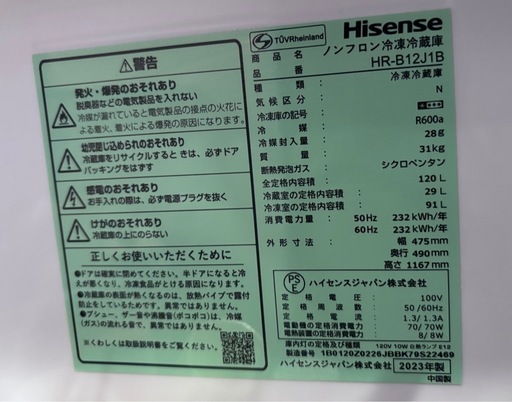 ハイセンス 2023年製 124L 冷蔵庫　直接引き取り限定