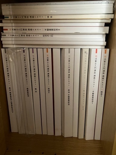 伊藤塾　司法書士入門講座 　2021年合格目標本科生プラス