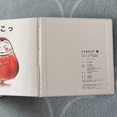 本　だるまさん　3セットの画像