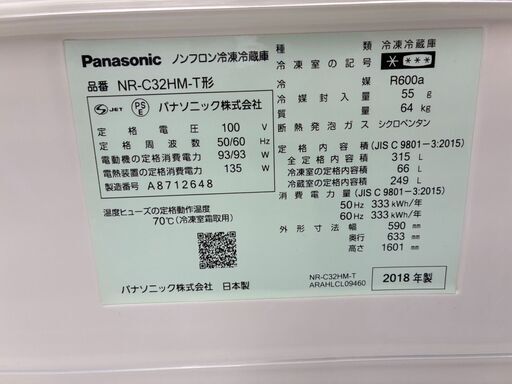 ✨Panasonic/パナソニック 315L 冷蔵庫 NR-C32HM-T 2018年製【野菜室真ん中】/№7163✨
