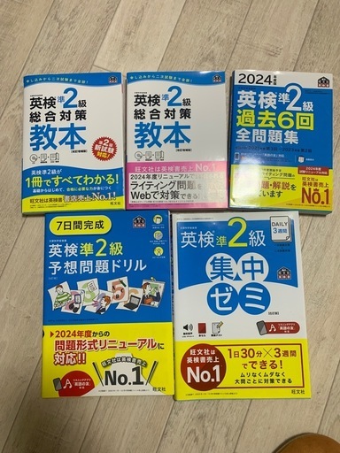 未使用英検準2級単行本まとめて