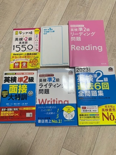未使用英検準2級単行本まとめて