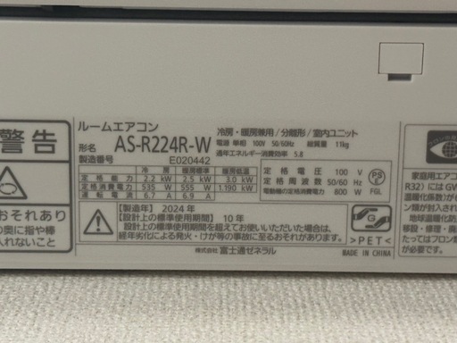 富士通エアコン