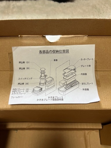 未使用】Iwatani電動ベジタブルスライサー あっとスライス IFP-45S