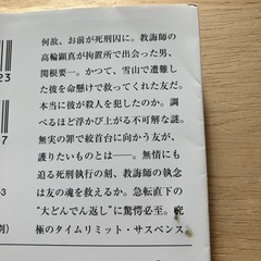 死にゆく者の祈り　中山七里の画像
