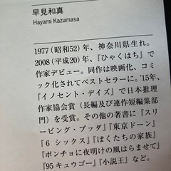 イノセント・デイズ　早見和真の画像