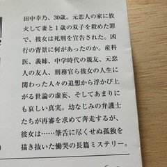 イノセント・デイズ　早見和真の画像