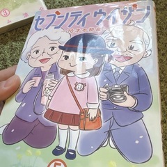 セブンティウイザン 全5巻セット　タイム涼介　全巻　1〜5巻　妊娠出産子育て漫画の画像