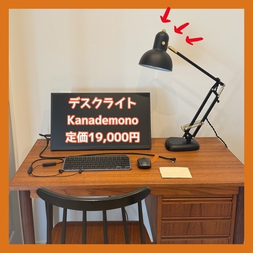 Kanademono デスクライト　ブラック×ゴールド インダストリアル　ヴィンテージ　アイアン　在宅ワーク