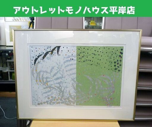 ☆白駒一樹 版画作品 TRANSITION3 額装済み エディション入り 署名あり 3/95 真作 札幌市 豊平区 平岸店