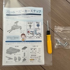 ベビーカーステップの画像