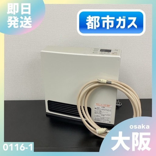 美品　　リンナイ都市ガス　ガスファンヒータ　2020年型 ご来店限定】＊ リンナイ 都市ガス ガスファンヒーター2022年製＊0116