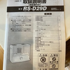 トヨトミ石油ストーブ　新品の画像