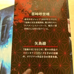 劇場版　鬼滅の刃ノベライズ本の画像