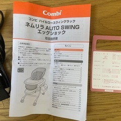 電動 コンビ ネムリラ オートスウィング エッグショック 付属品完備 動作確認済の画像