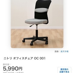 オフィスチェア　ニトリの画像