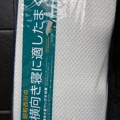 新品昭和西川 横向き寝に適したまくら の画像