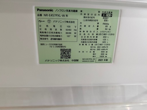 Panasonic NR-E457PXL-W冷蔵庫450L 2021年製
