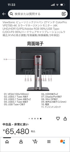 ViewSonic VP2785-4K 27インチモニター