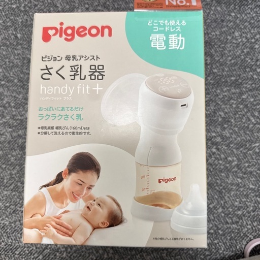 Pigeon電動搾乳器とアダプターセット　