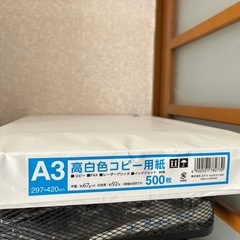 A3コピー紙（未使用）の画像