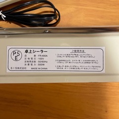 卓上シーラー
の画像