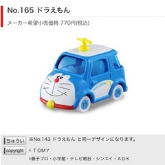 ドラえもんの画像