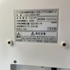 【リサイクルショップ ピカソ 小松原】🎉📺DVD内蔵 24V型液晶テレビ✨ホワイトでおしゃれ！【2018年製／LVDJ-2403-WH】✨★9912★の画像