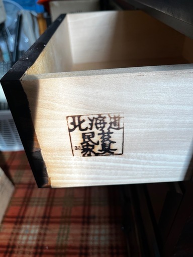 北海道民芸家具タンス　ローチェスト　箪笥
