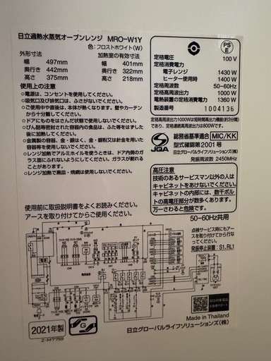 日立加熱水蒸気オーブンレンジ