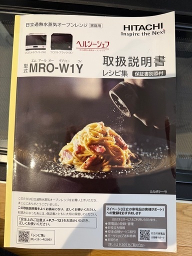 日立加熱水蒸気オーブンレンジ
