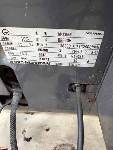 オリオン HR330F ストーブ 100V