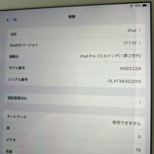 値下げ！！Apple iPad Pro 12.9インチ 第2世代 64GB