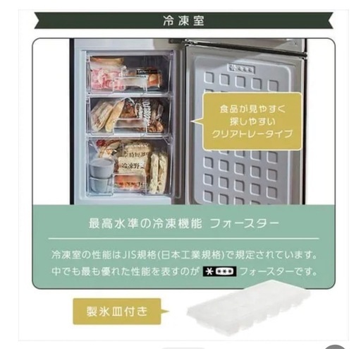 冷蔵庫 レトロ 2025年製 ほぼ新品 アイリスオーヤマ