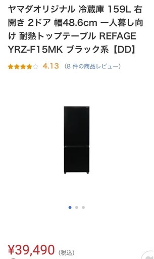 送料・設置込み可?表示価格より10%OFF?　冷蔵庫　159L ヤマダ電機　2025年【分解クリーニング済み】
