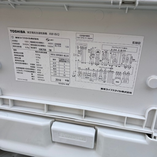 東芝　 乾燥一体型洗濯機 8.0kg 乾燥機　4.5kg 洗濯乾燥機