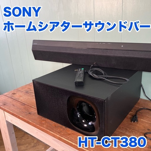 ソニー ホームシアター サウンドバー HT-CT380 SONY (ポリゴン) 新川の