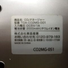 TOAMIT CO2 Manager コンパクト CO2 濃度測定器 東亜産業 動作品 苫小牧西店の画像